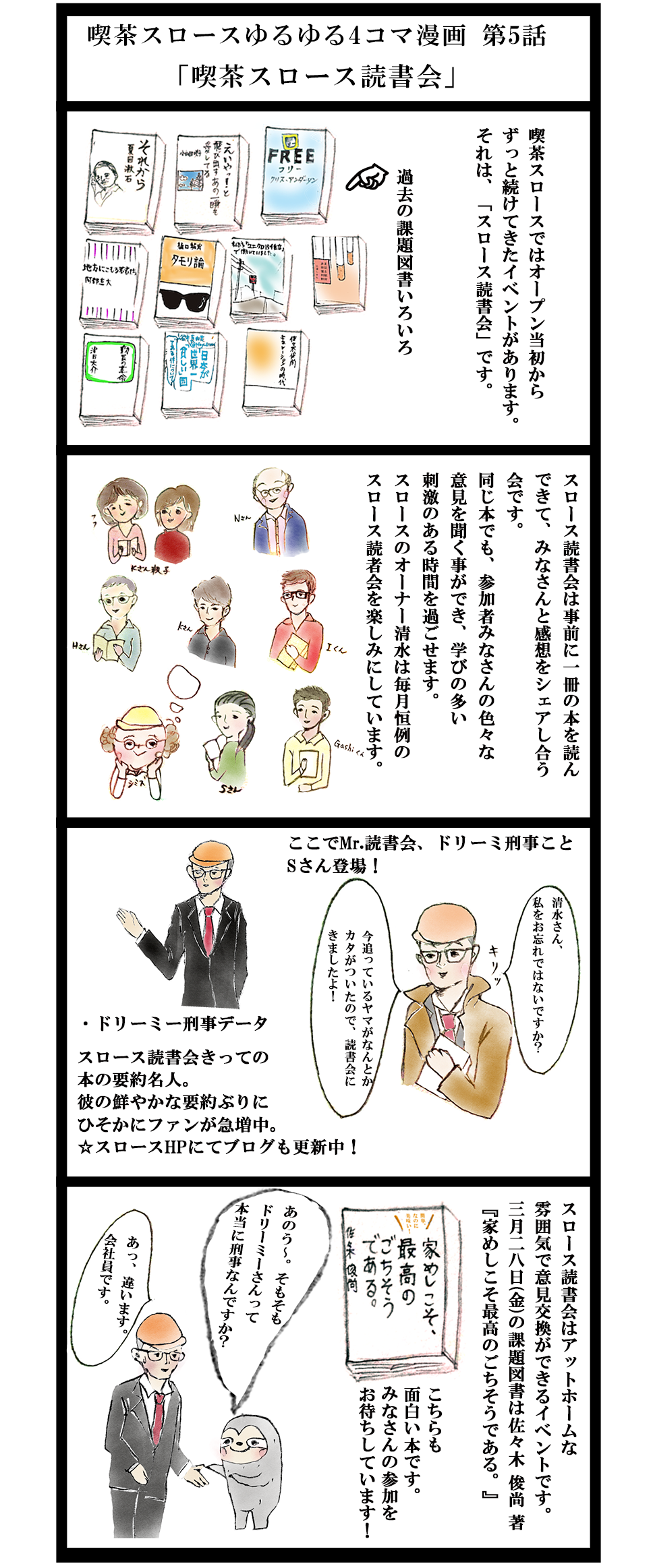 喫茶スロース4コマ漫画5話