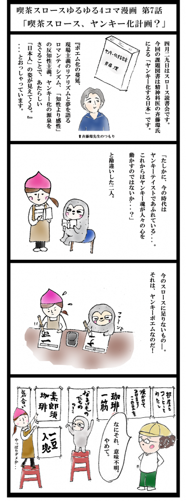 喫茶スロース4コマ漫画7話