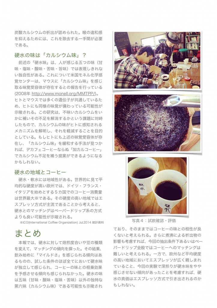 喫茶スロースコーヒー研究会