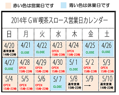 2014GWカレンダー50
