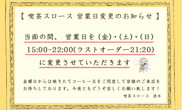 2022営業時間変更B5
